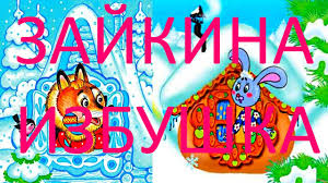 Skazka Slushat Skazki Dlya Detej Audio Skazki Dlya Detej Smotret Skazki Russkie Skazki Youtube