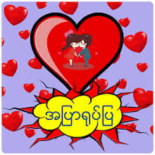 Free no myanmar blue movie; Apyar Comic á€¡á€• á€› á€• á€• On Windows Pc Download Free 1 1 Pmt Myanmarcomic Apk