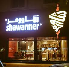 شاورمر Shawarmer On Twitter حالي ا فروع الدمام مالهم رقم عزيزتي
