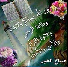 صباح الخير ري Beautiful Morning Messages Flower Girl Photos Good Morning Picture