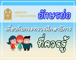 หลังจากที่สภาปฏิรูปแห่งชาติ (สปช.) ถูกยุบไป ตามรัฐธรรมนูญชั่คราว 2557 ฉบับแก้ไขเพิ่มเติม กำหนดให้ตั้งสภาขับเคลือนการปฏิรูปประเทศ (สปท.) ขึ้นมา. à¸­ à¸à¸©à¸£à¸¢ à¸­à¸— à¹€à¸ à¸¢à¸§à¸‚ à¸­à¸‡à¸ à¸šà¸à¸£à¸°à¸—à¸£à¸§à¸‡à¸¨ à¸à¸©à¸²à¸˜ à¸à¸²à¸£ Nonstopnu