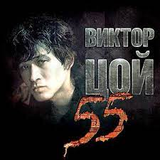 We did not find results for: Viktor Coj 55 Vypusk V Chest 55 Letiya Viktora Coya Song Download Viktor Coj 55 Vypusk V Chest 55 Letiya Viktora Coya Mp3 Song Download Free Online Songs Hungama Com