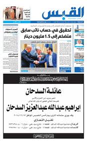 القبس عدد الجمعة 14 ديسمبر 2018 By Alqabas Issuu
