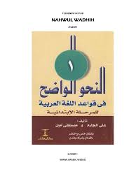 Jual kitab mabadi fiqih makna petuk juz 1 4 kab kediri kitab. Terjemahkitab Nahwulwadhih Jilid 01