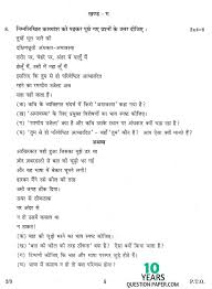 Stories are also sometimes vast making it lengthy for revision during examination. Cbse Class 8 Unseen Poem Rajasthan Board D