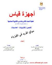 تحميل كتاب أجهزة قياس Pdf Math Arabic Calligraphy Math Equations