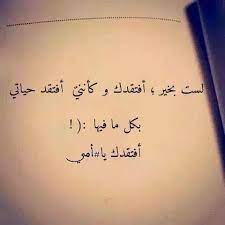 صور عن موت الأم صور حزينة عن فقدان الأم love u mom photo quotes positive quotes