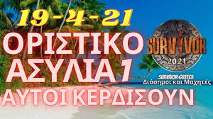 Όσον αφορά στο αποψινό επεισόδιο, σύμφωνα με την εκπομπή ευτυχείτε, την ασυλία κερδίζουν οι μπλε! Survivor 2021 Spoiler 19 4 21 Oristiko Aytoi Kerdizoyn Thn Prwth Asylia Youtube