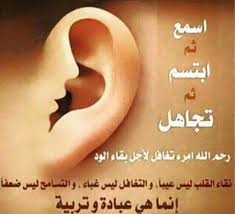 التجاهل Islam Facts Beautiful Arabic Words Wisdom Quotes