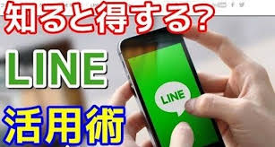 lineの便利な活用術１０選 知ってると便利な裏ワザばかりだった バズニュース速報 iphone 機能 裏ワザ 便利