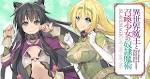 異世界魔王と召喚少女の奴隷魔術Ω