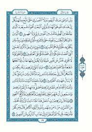 موقع نور القران سورة البقرة نسخة مجمع الملك فهد لطباعة المصحف الشريف