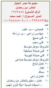 شركات المستلزمات الطبية في مصر هي الشركات التي يلجأ إليها جميع الأطباء والمستشفيات من جميع التخصصات للحصول على الأدوات اللازمة في العلاج، حيث أن هناك العديد من شركات المستلزمات الطبية الموجودة في مصر والتي تعمل ببيع. ÙˆØ¸Ø§Ø¦Ù Ø®Ø§Ù„ÙŠØ© Ø¨Ù…Ø¬Ù…ÙˆØ¹Ø© Ù…ØµØ± Ø§Ù„Ø­Ø¬Ø§Ø² Ø§Ù„Ø¹Ø§Ø´Ø± Ù…Ù† Ø±Ù…Ø¶Ø§Ù† Ù„Ø¬Ù…ÙŠØ¹ Ø§Ù„Ù…Ø¤Ù‡Ù„Ø§Øª