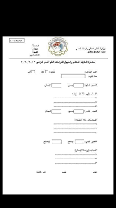 نماذج تعديل برامج الدبلوم العالي. Ø­ÙˆØ¶ ØªØ­ÙØ¸Ø§ Ø®Ø·ÙŠ Ø§Ø³ØªÙ…Ø§Ø±Ø© Ø§Ù„Ø¯Ø±Ø§Ø³Ø§Øª Ø§Ù„Ø¹Ù„ÙŠØ§ 2019 Type Up Com