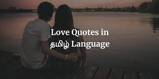 Tamil love kavithai with lonely feeling words images in 980x721 hd wallpaper wallpapertip Love Quotes In Tamil Language à® à®¤à®² à®à®µ à®¤