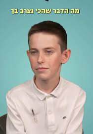 דניאל ילדה בת 15 נהדרת