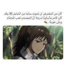 الوو مصمم روح صيح ب الحمام مره ثانيه in 2021 attack on titan comic anime films cute love cartoons