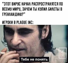 Тегаєш під ним @ukrlit_memes 3. Ostorozhno Zaraznye Memy Kak V Seti Shutyat O Kitajskom Koronaviruse Pervyj Gorodskoj