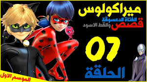 ميراكولوس قصص الفتاة الدعسوقة والقط الأسود الحلقة 7 الموسم الاول بيكسي Youtube Movie Posters Music