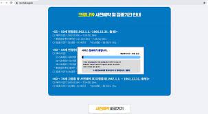 실제로 예약 시작전 첫 화면엔 '잠시 후 예약이 시작된다'는 문구가 떳지만 우회로에선 예약이 가능했다. 7tbqbnafjaxjkm