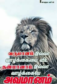  Pin By Thiru Murugan On Tamil Quotes Inspirational Positive Lion Quotes Picture Quotes