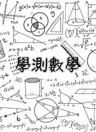 Class page created 1 year, 8 months ago united states. é«˜ä¸­æ•¸å­¸çš„ 107å­¸æ¸¬ æ•¸å­¸è§€å¿µç¸½æ•´ç† ä¸‹ ç­†è¨˜ Clear
