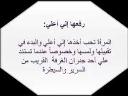 أمور تريدها المرأه فى غرفه النوم للمتزوجين فقط Youtube