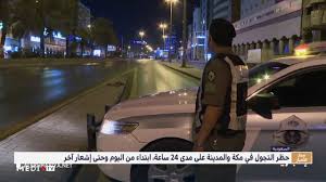 وفي العادة يفرض حظر التجوال من قبل الحكومة. Ø­Ø¸Ø± Ø§Ù„ØªØ¬ÙˆÙ„ ÙÙŠ Ù…ÙƒØ© ÙˆØ§Ù„Ù…Ø¯ÙŠÙ†Ø© Ø­ØªÙ‰ Ø¥Ø´Ø¹Ø§Ø± Ø¢Ø®Ø± Youtube