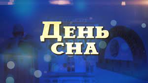 Мужской праздник (день военных) в монголии день внутренних войск в беларуси 18 Marta Mezhdunarodnyj Den Sna Informacionnoe Agentstvo Groznyj Inform