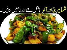 اگرشملہ مرچ اورآلواس طرح بنائیں توآپ اسے کھاتے رہیں گے I Shimla Mirch Aur Aloo Recipe Urdu In Hindi Youtube Aloo Recipes Indian Food Recipes Karahi Recipe