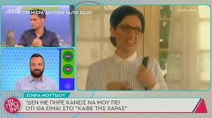 Το neolaia.gr συγκεντρώνει όλα τα νέα για σοφία μουτίδου επιστροφή στο καφε της χαράς. Xarhs Rwmas Gia Sofia Moytidoy Giati Den 8a Symmetexei Sto Kafe Ths Xaras E8nos