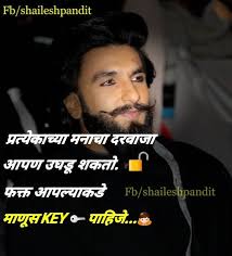 Pin By Tejas Patil On Personality Types Marathi Quotes Queen Quotes Inspirational Quotes