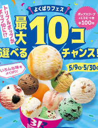 31をよくばる！ポップスクープ最大10個「ポップ10」発売 | ぺりこの好きなものかき集めブログ