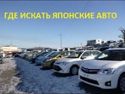 Kak Kupit Avto Vo Vladivostoke Gde Iskat Avto V Puti I Pod Zakaz Po Ochen Nizkim Cenam Razvod Youtube