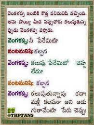 These short and clever jokes are seriously funny and are ranked on votes by you, the website visitors. Telugu Sex Jokes Funny Comedy Romantic 1 Telugu Kadhalu Telugu Lo Stories Telugu Stories Jokes Telugu Jokes Comedy Jokes