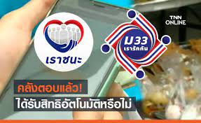 ครม.ไฟเขียว จ่ายเพิ่ม 2,000 บาท ทั้งกลุ่ม เราชนะ และ ม33เรารักกัน ให้ใช้สัปดาห์ละ 1,000 บาท สิ้นสุดเดือน มิ.ย. Rfiaxvuzottusm