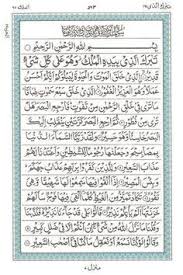 Surah E Al Mulk Read Holy Quran Online At Equraninstitute Com Learn To Recite Holy Quran Kids Quran Reading I In 2020 Holy Quran Quran Quran Quotes Inspirational