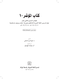 التعديل الاول لتعليمات تعويض الشهداء والمصابين نتيجة الاعمال الارهابية رقم 3 لسنة 2005. Pdf Ø§Ù„ØªØ®Ø·ÙŠØ· Ø§Ù„Ù„ØºÙˆÙŠ ÙˆØªØ­Ø³ÙŠÙ† Ø¬ÙˆØ¯Ø© ØªØ¹Ù„ÙŠÙ… Ø§Ù„Ù„ØºØ© Ø§Ù„Ø¹Ø±Ø¨ÙŠØ© Ù„Ù„Ù†Ø§Ø·Ù‚ÙŠÙ† Ø¨Ù‡Ø§ ÙˆØ¨ØºÙŠØ±Ù‡Ø§ Ù…Ù† ÙˆØ¬Ù‡Ø© Ù†Ø¸Ø± Ø§Ù„ØªØ±Ø§Ø« Jassem Jassem Academia Edu