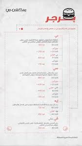 سكشن بي برجر منيو وارقام التواصل بالمطعم