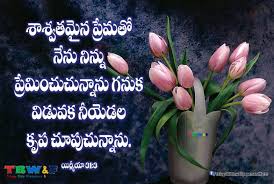 We hope you enjoy our growing collection of hd images to use as a background or home screen for your please contact us if you want to publish a bible verse laptop wallpaper on our site. Jesus Quotes Wallpapers Telugu New Movies Movie Film Cinema Drama Serial Tv Book Synopsis