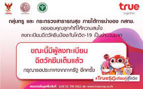ค่ายมือถือพร้อมใจยืนยันความพร้อม เปิดระบบให้ลูกค้าลงทะเบียนฉีดวัคซีน 27 พ.ค.นี้ ตั้งแต่ 9.00 น. Cjz9pfxckx1bum