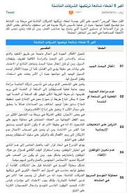 الاخطاء الشائعة ل Start Ups Ups