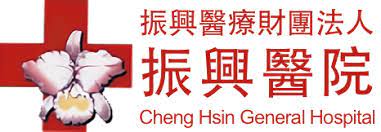 疫苗」 中國都己經打了 4.83億劑，台灣疫情大爆發，卻還要等待 七月底、八月初的國產疫苗 現在病毒不怕熱，台灣醫院 一間間倒下，醫療體系 崩潰，只是遲早的. æŒ¯èˆˆé†«ç™‚è²¡åœ˜æ³•äººæŒ¯èˆˆé†«é™¢