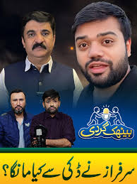 Sarfaraz Nay Ducky Bhai Se Kia Manga #BaithakGardi #WaheedLala #AliKhan  #ContentCreator #foryou #whattowatch #Viral #Sketch #Comedy #ComedySketch  #Comedian #WaheedKhanLala #DuckyBhai #Saad ...