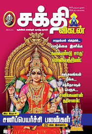 Sakthi Vikatan Tamil Magazine Buy Subscribe Download And Read Sakthi Vikatan On Your Ipad Iphone Ipod Touch Android An Saraswati Goddess Magazine Iphone