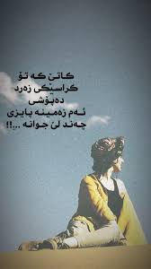 Pin By Shazin On Poems Kurdish Romantic Couples Stay Kind Beautiful Moments