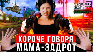 скачать игру короче говоря от первого лица на Android Koroche Govorya Moya Mama Zadrot Ot Pervogo Lica Zavisimost Ot Igry Youtube
