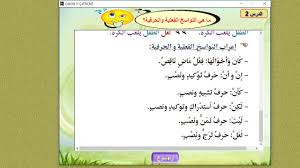 النواسخ الفعلية والحرفية واعرابها Youtube