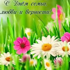 открытка с днем семьи любви и верности 8 июля Kartinki S Dnem Semi Lyubvi I Vernosti 41 Kartinka Plants Catholic