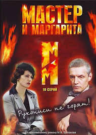 мастер и маргарита 2005 смотреть онлайн бесплатно в хорошем качестве Master I Margarita Skachat Mp4 Torrent